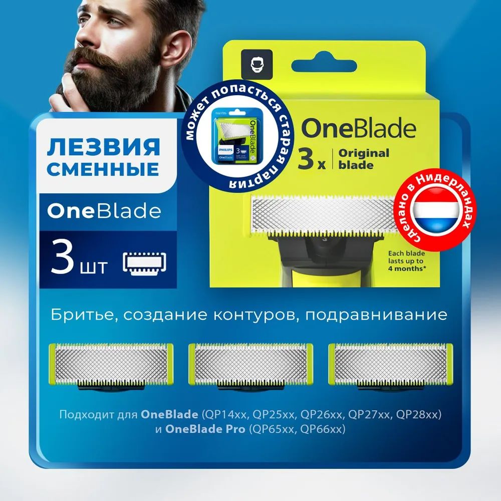 Сменное лезвие QP230/50 3шт для OneBlade Philips