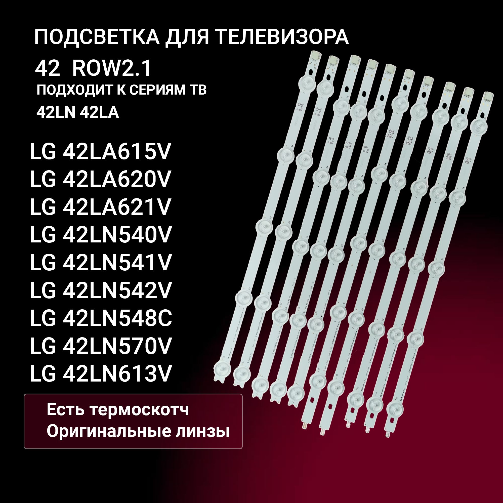 ПодсветкаLg42Ln613V