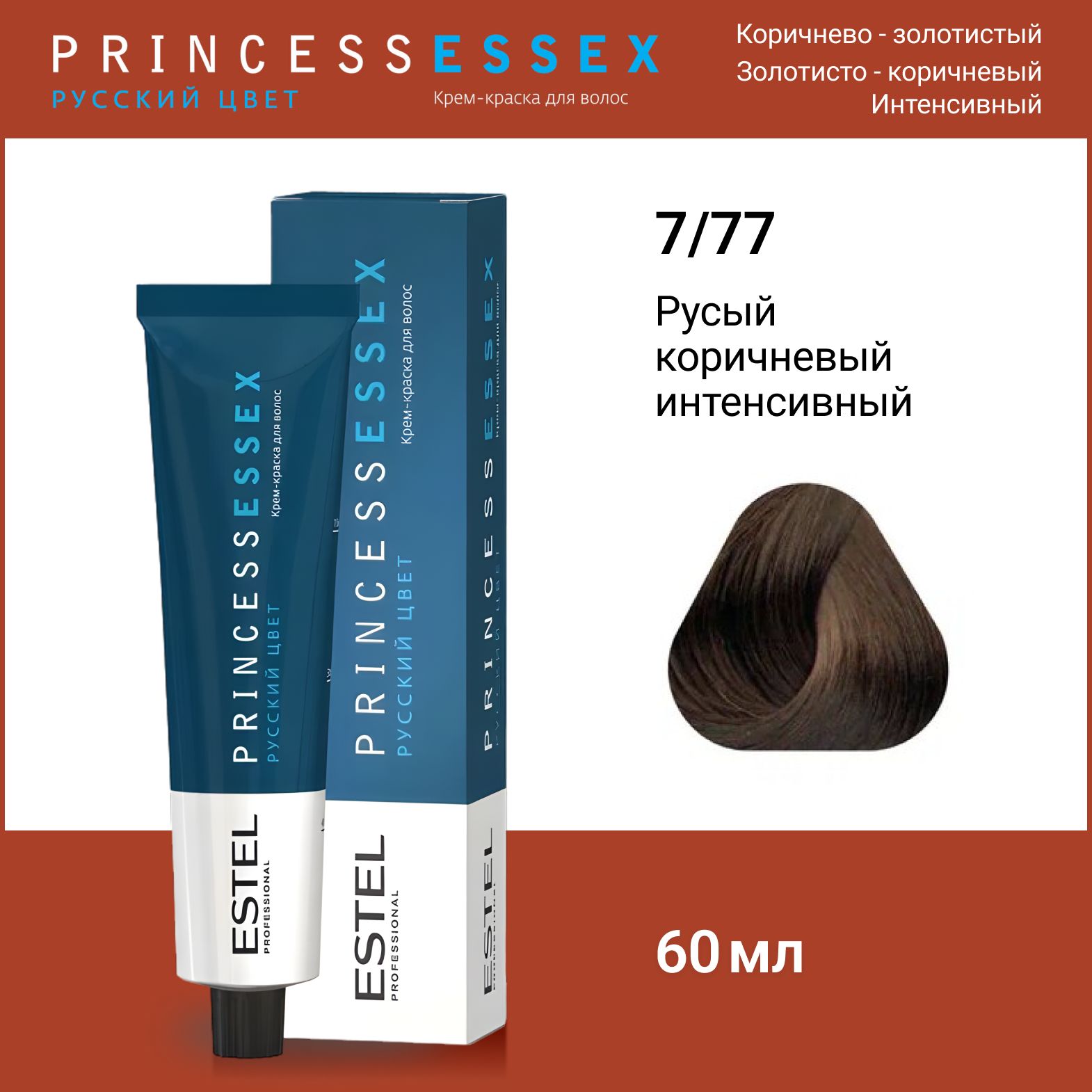 ESTEL PROFESSIONAL Крем-краска PRINCESS ESSEX для окрашивания волос 7/77 средне-русый коричневый интенсивный, 60 мл