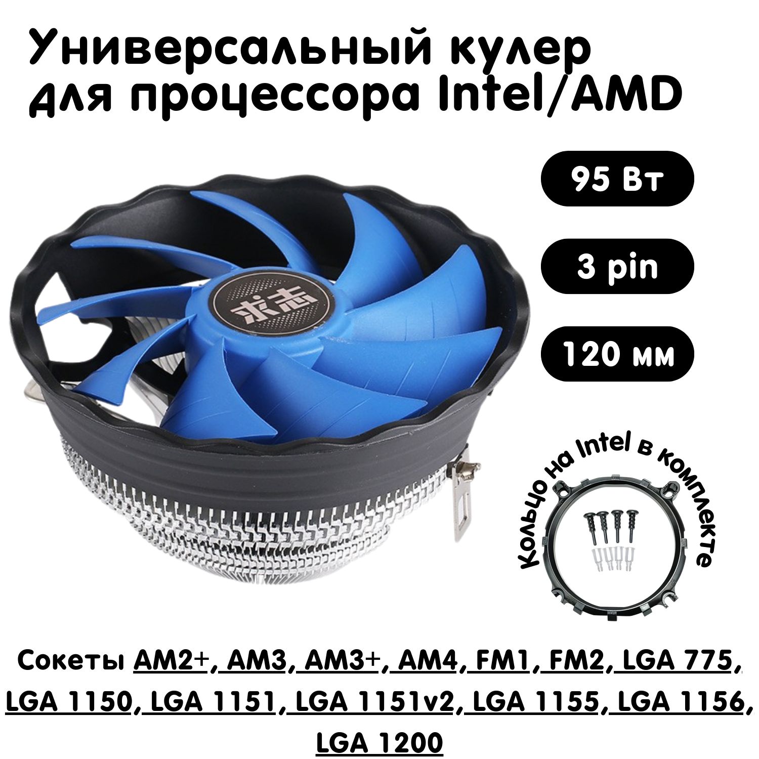 Кулер для процессоров с переходником для Intel/AMD