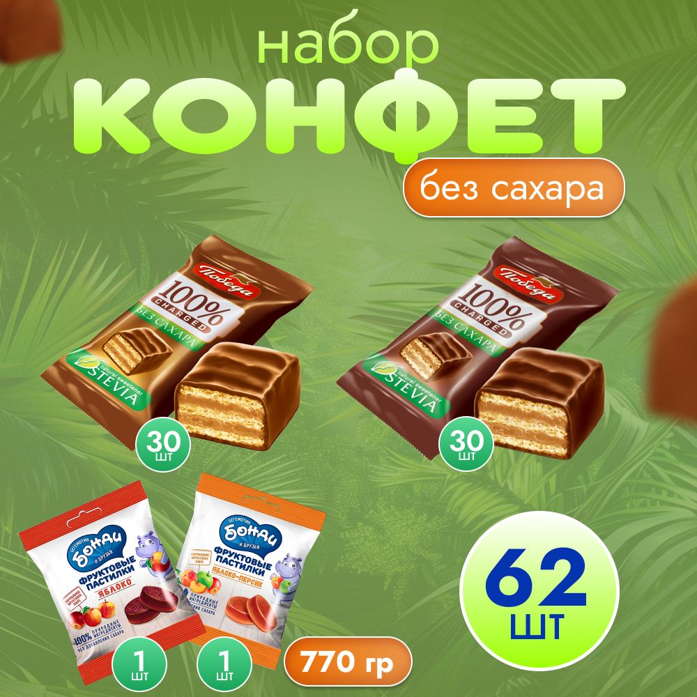 Конфетывафельныевшоколадебезсахара770гр.