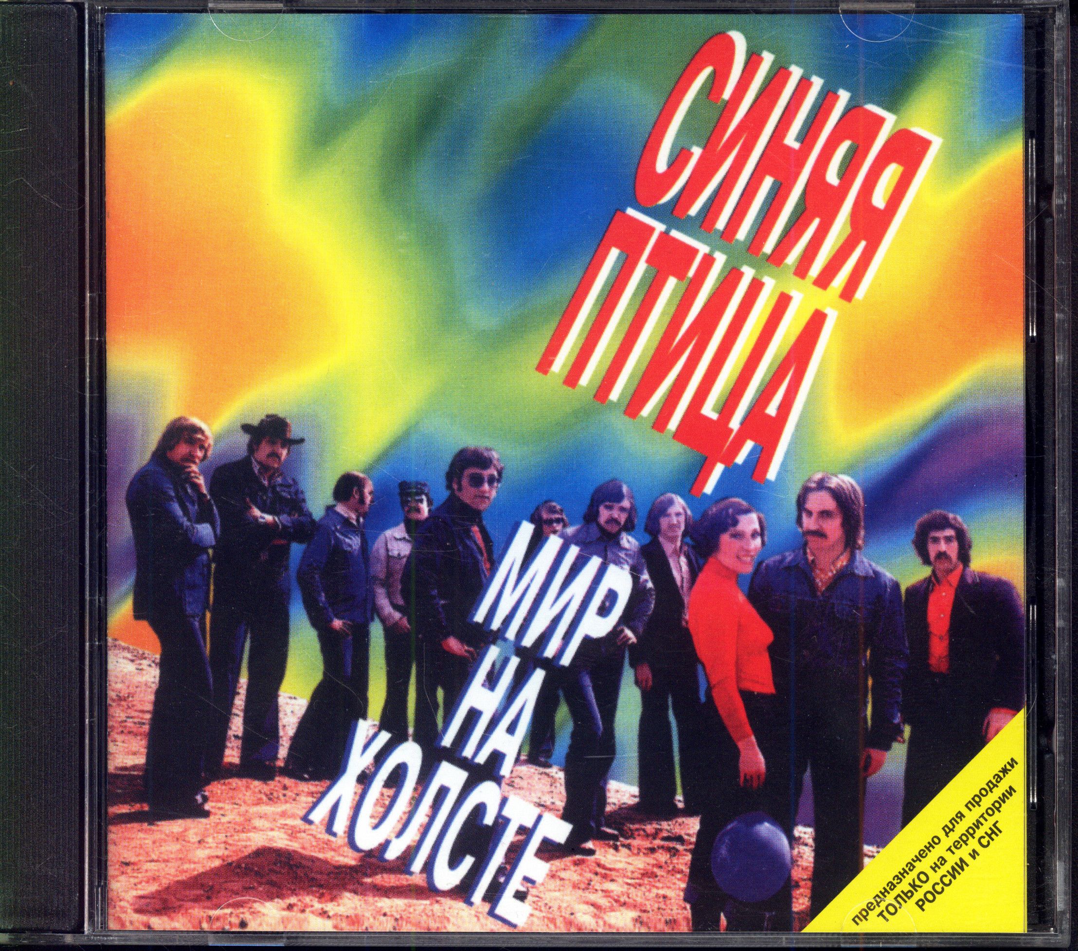 Лишь увижу я тебя виа синяя птица. Лишь увижу тебя синяя птица. Состав группы синяя птица 1980. Лишь увижу тебя синяя птица. Виа синяя птица.