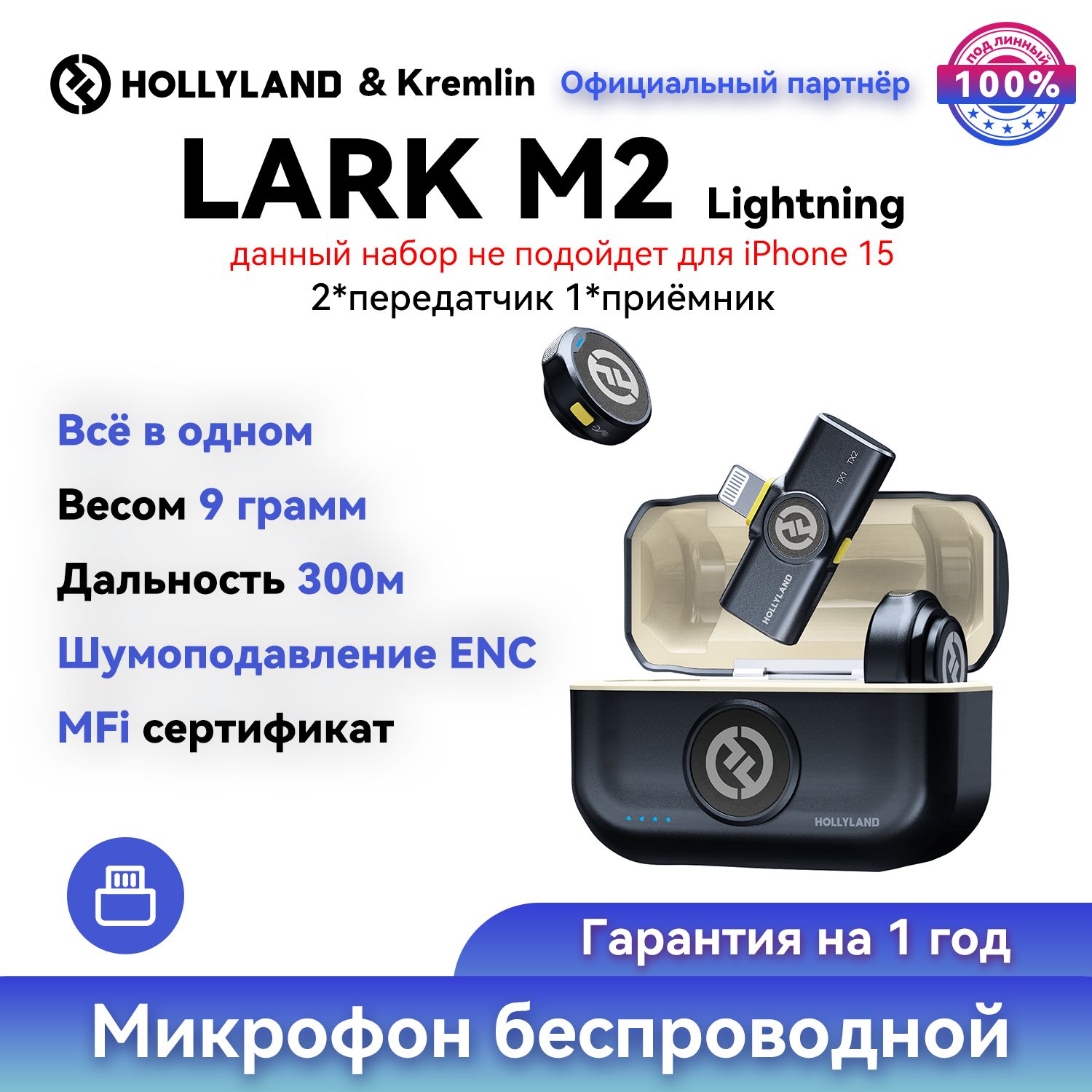 HollylandLarkM2Lightning,микрофонпетличныйбеспроводнойдлятелефонаiPhone,2передатчика