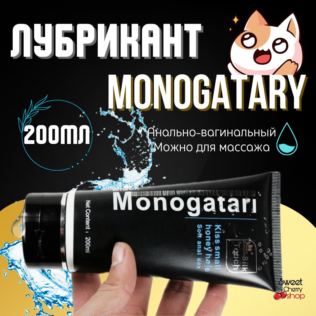 ЛубрикантинтимсмазкаMonogataryанальный200мл