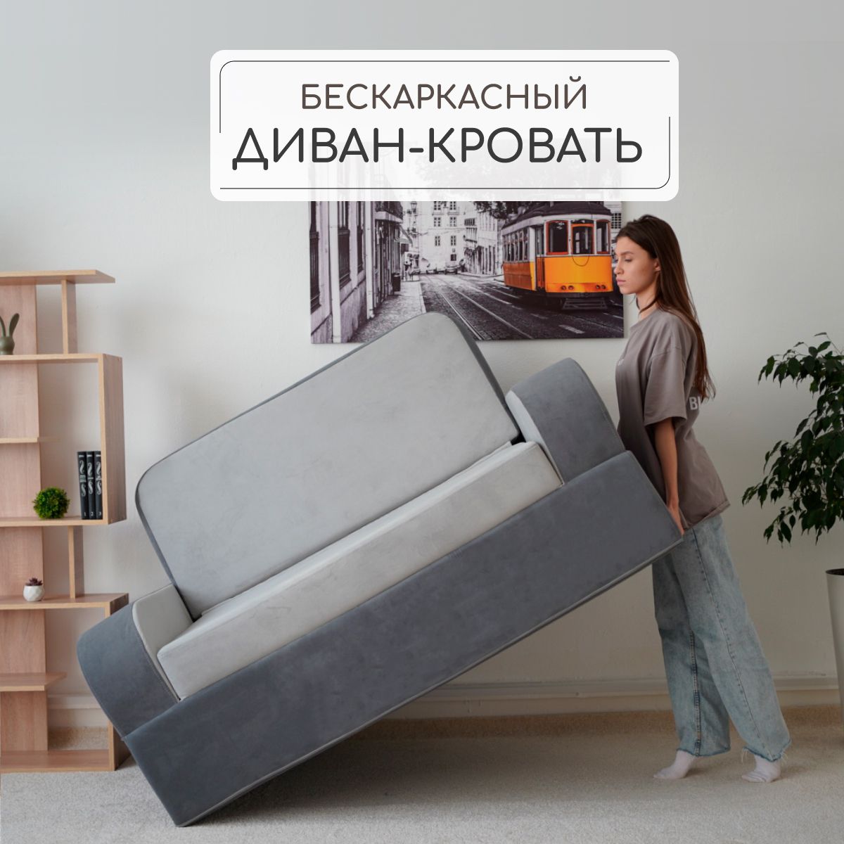 Диван-кровать Miko, механизм На пол, 160х100х100 см купить c доставкой на OZON по низкой цене (1090600967)