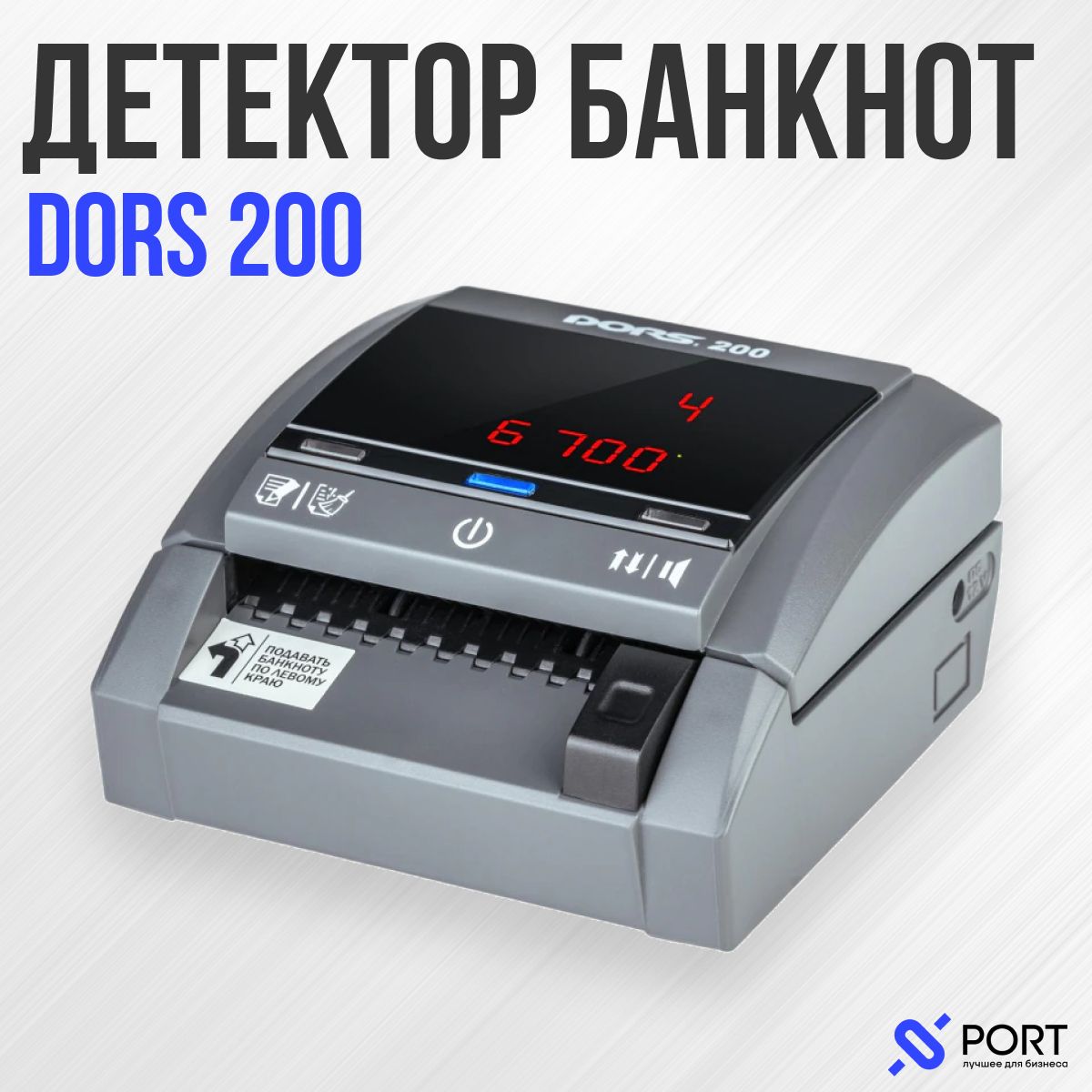 Автоматический детектор валют DORS 200