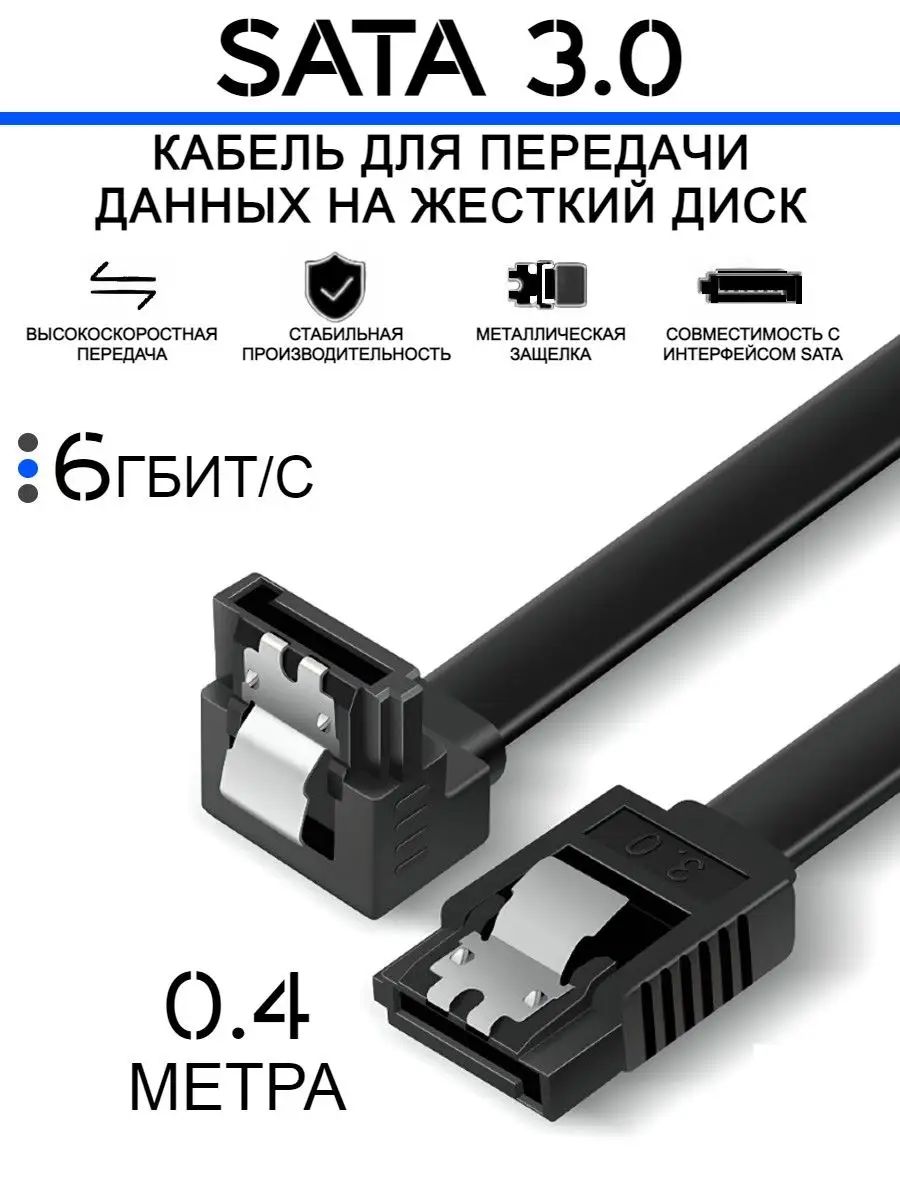 Кабель SATA 3.0 Premium 0.4 м защелка,черный, угловой