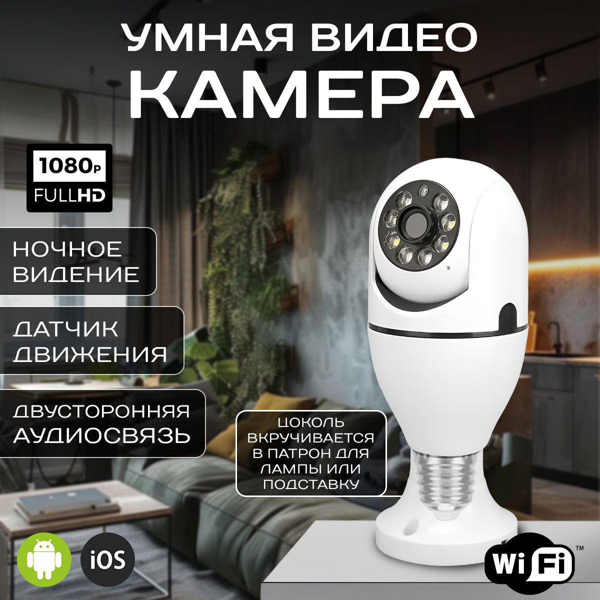 FutureFlashA25,камеравидеонаблюденияwifiдлядомаиулицы