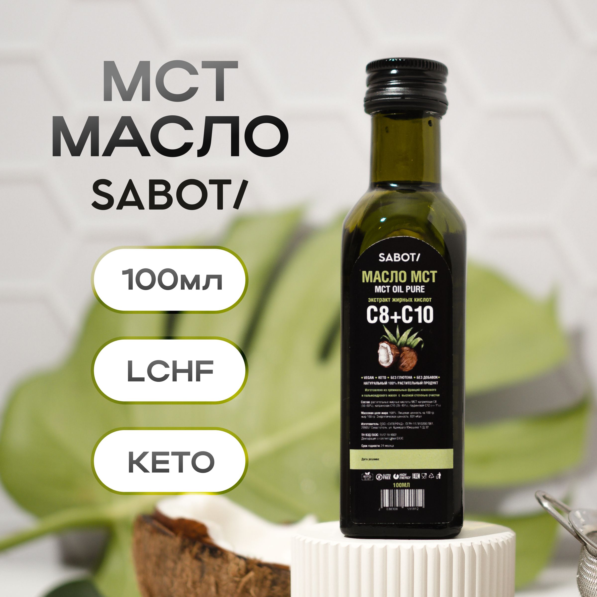 МСТ масло, MCT oil кокосовое масло 100 мл