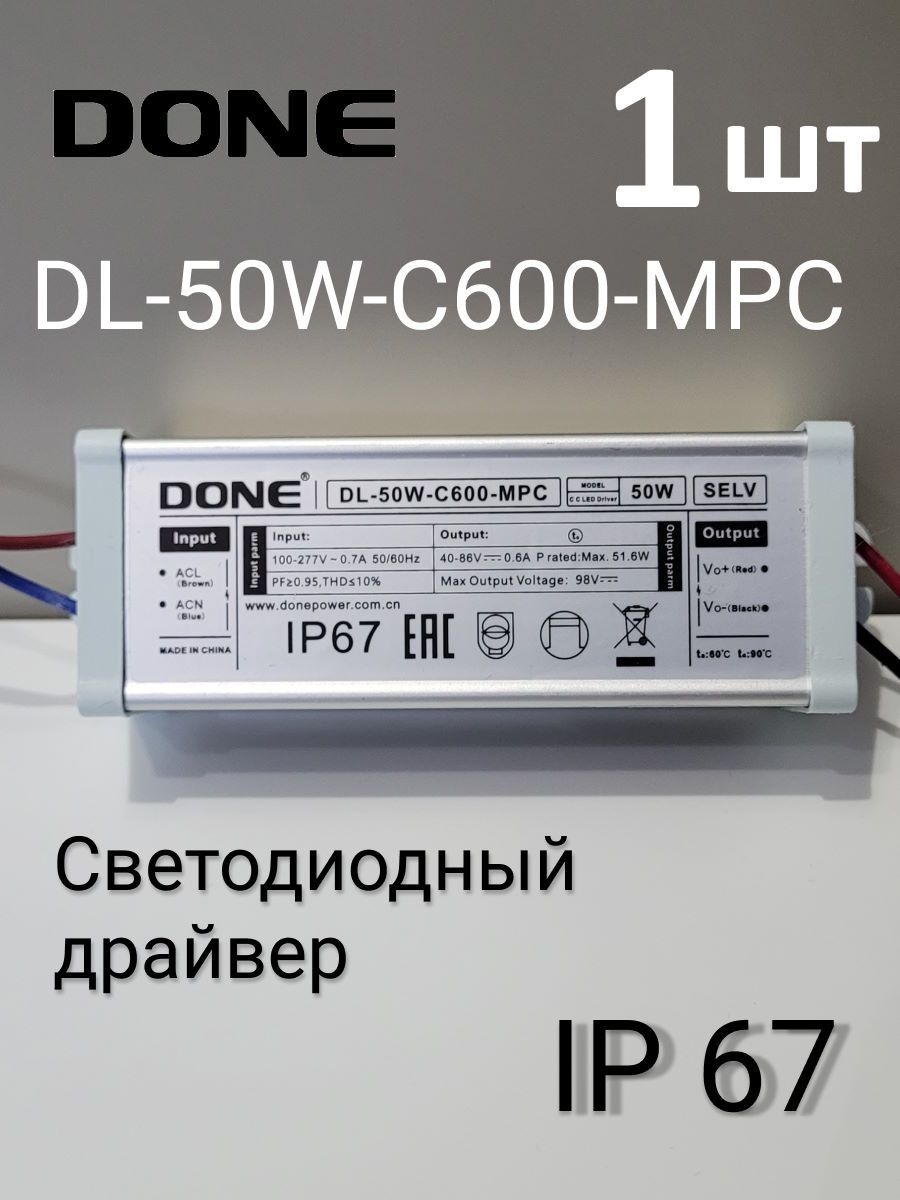 Драйвер для светодиодов 50W mA бескорпусной купить с доставкой по России