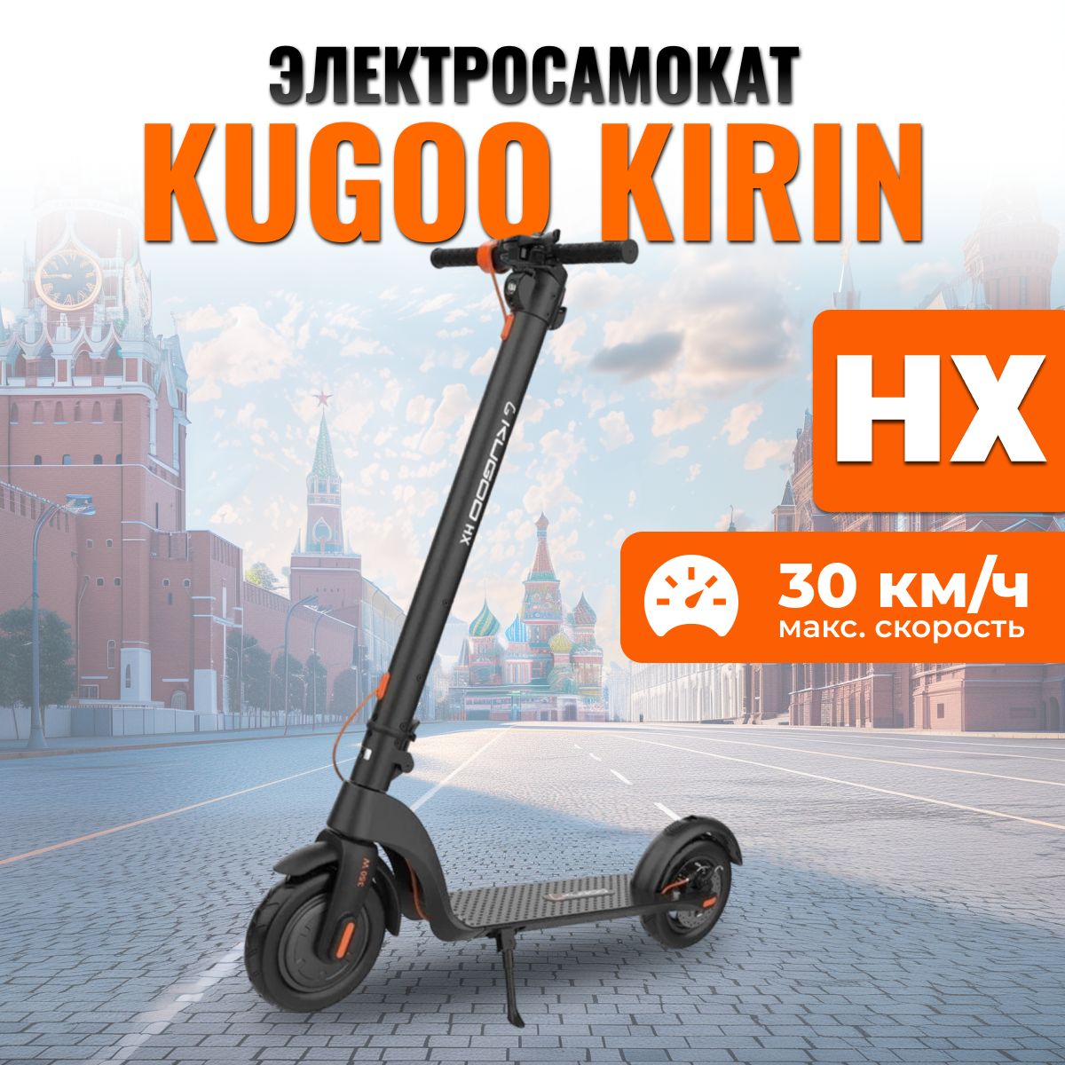 ЭлектросамокатвзрослыйKugooKirinHX