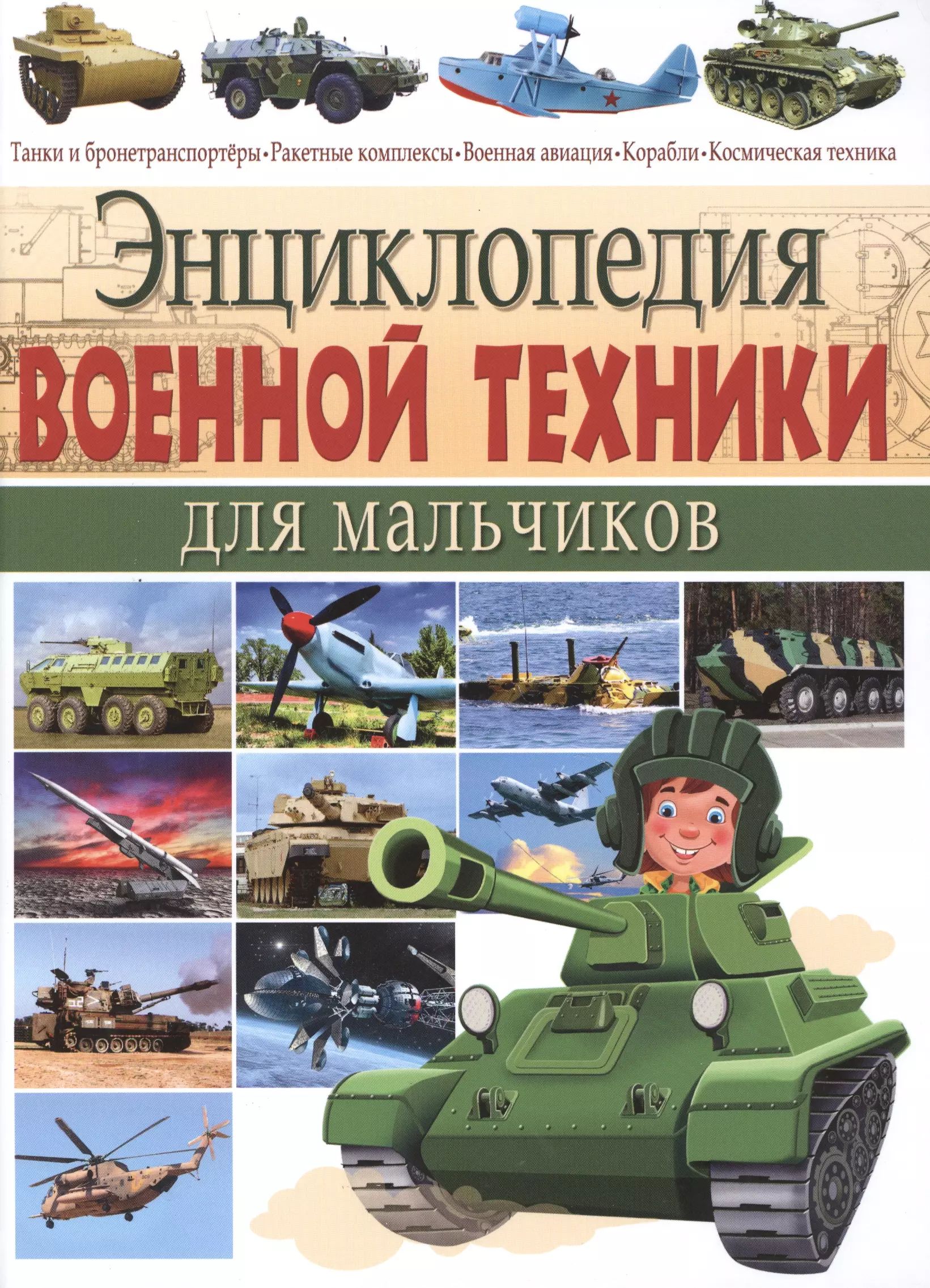 Техника для мальчиков 4 лет
