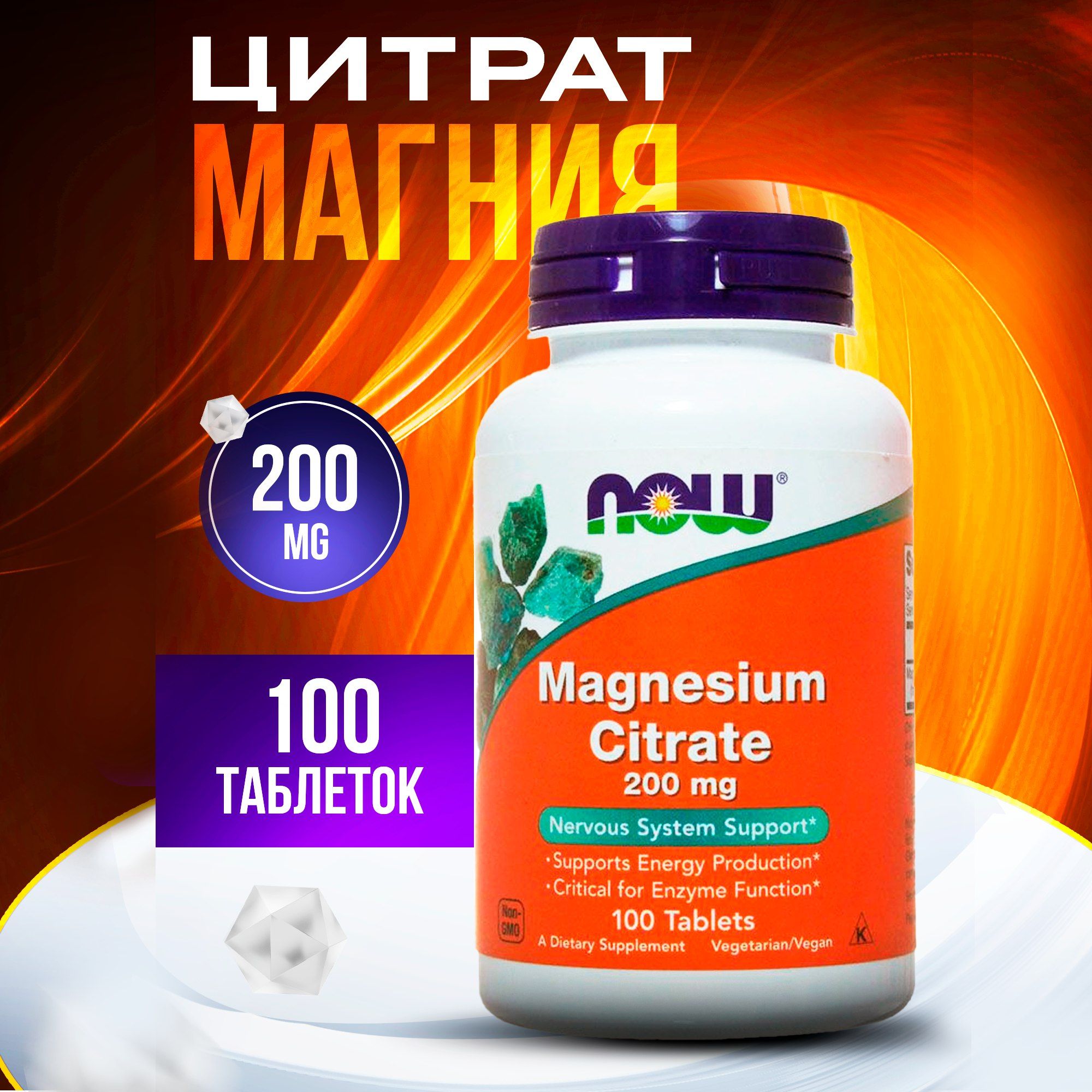 Now Foods, Magnesium Citrate, Цитрат магния 200 мг, 100 таблеток