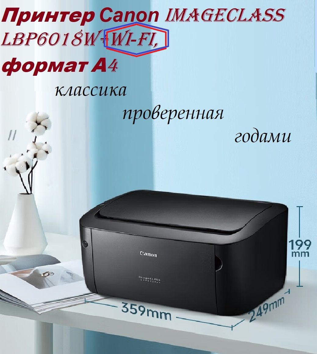 Принтер Canon ImageClass LBP6018L, Монохромный печать, купить по низкой  цене: отзывы, фото, характеристики в интернет-магазине OZON (942908718)