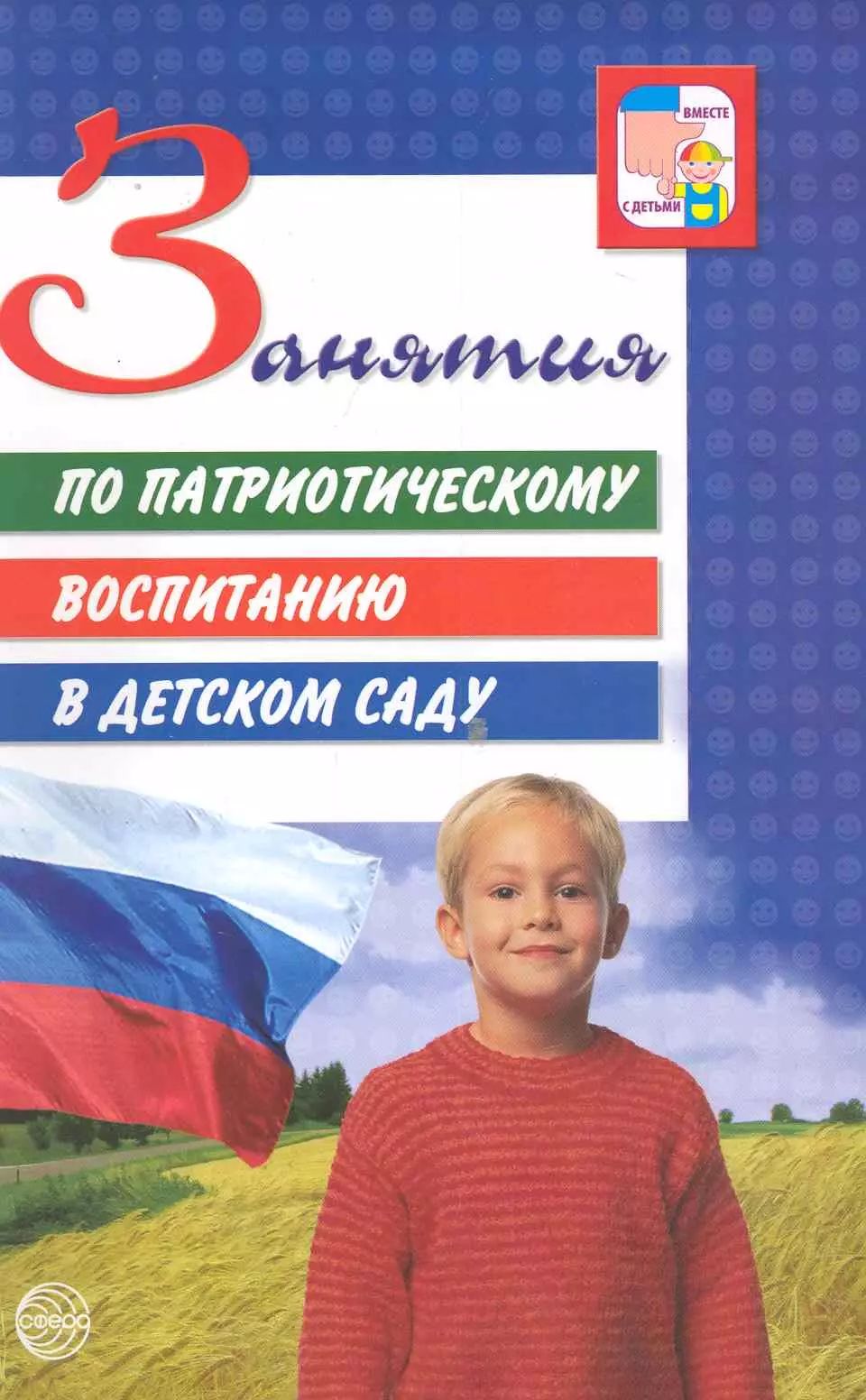 Нравственное воспитание дошкольников в детском саду. Система работы по патриотическому воспитанию. Патриотическое воспитание дошкольников. Направления патриотического воспитания в доу. Нравственное воспитание дошкольников.