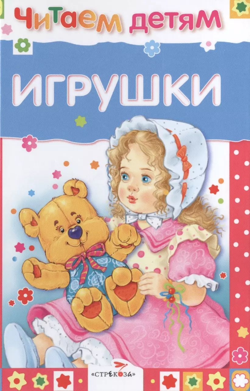 Книги Игрушки Купить