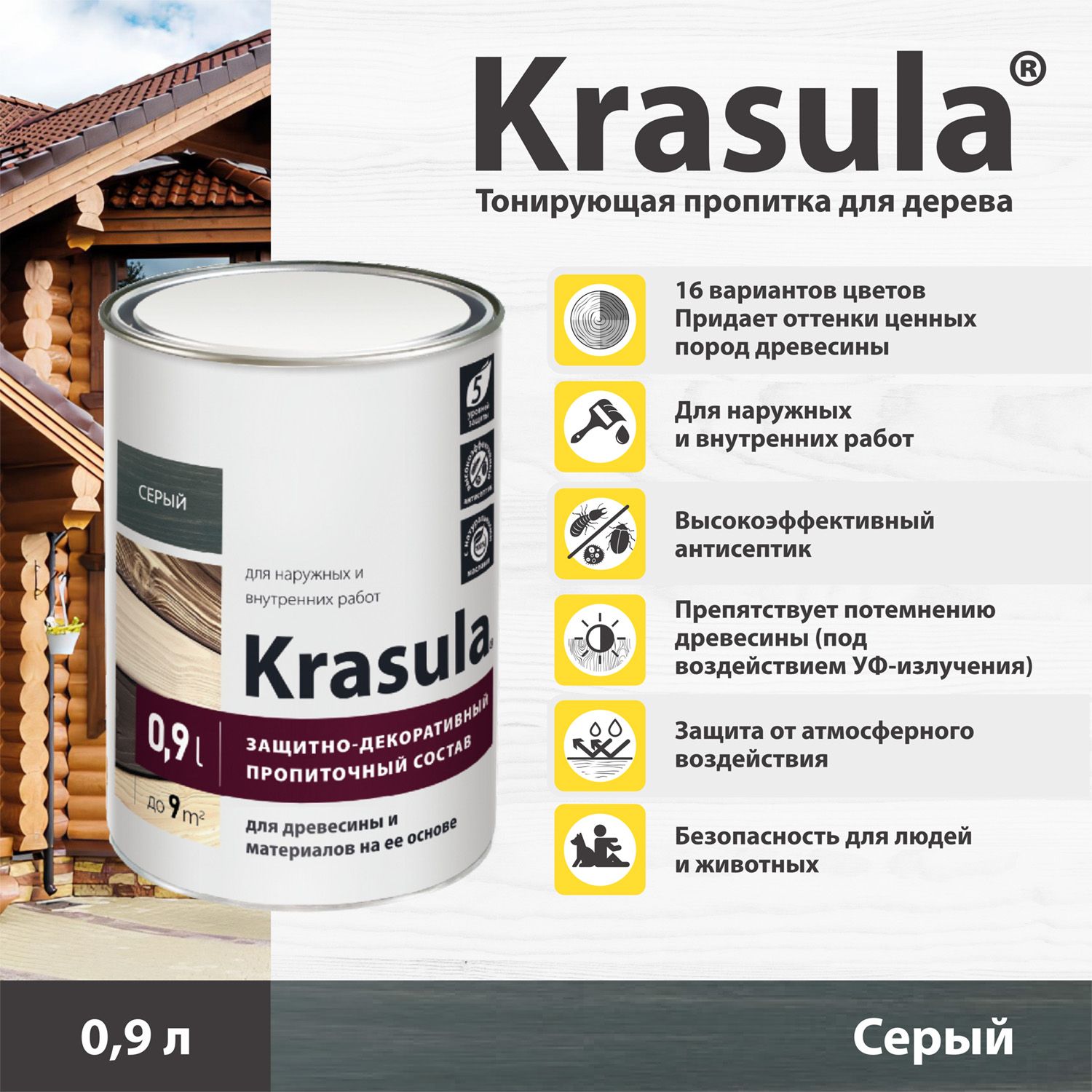 Тонирующая пропитка для дерева Krasula/0.9л/Серый, защитно-декоративный состав для древесины Красула