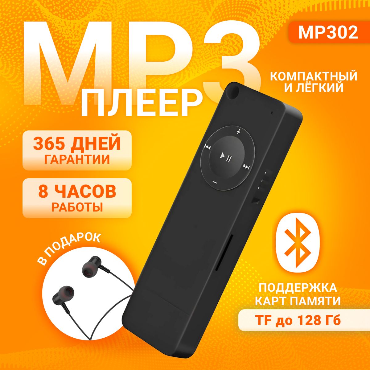 MP3-плеерсBluetoothMP302черный