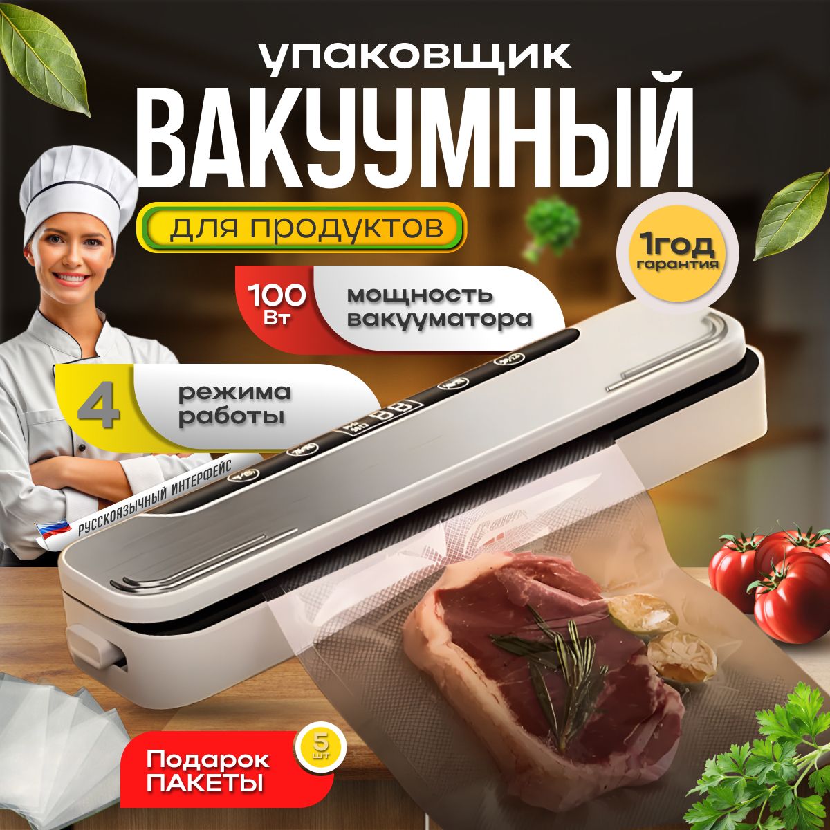 Вакуумный упаковщик +5 пакетов в подарок - купить по доступным ценам в  интернет-магазине OZON (1614330371)