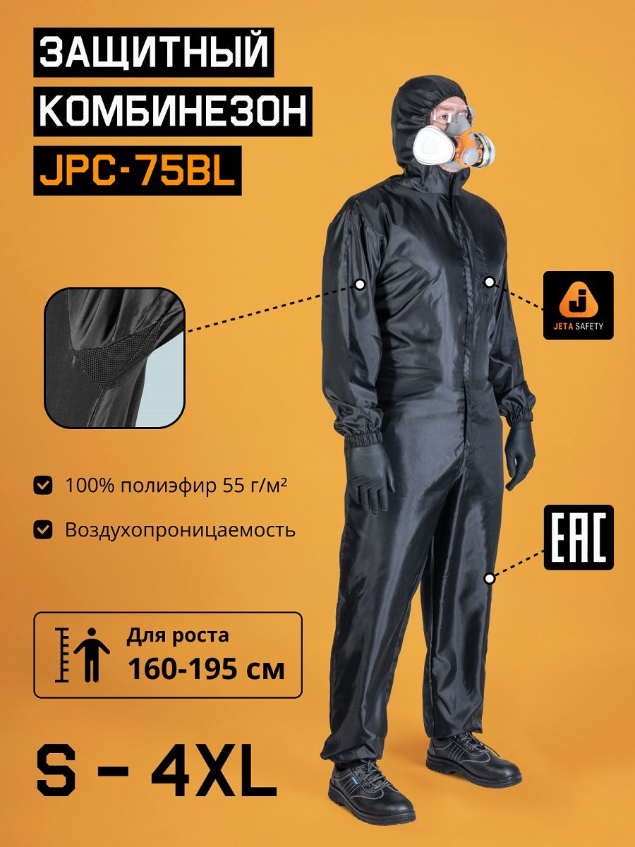 КомбинезонрабочиймужскойзащитныйJetaSafetyJPC75Ninja,размерXL,черный,-1шт.