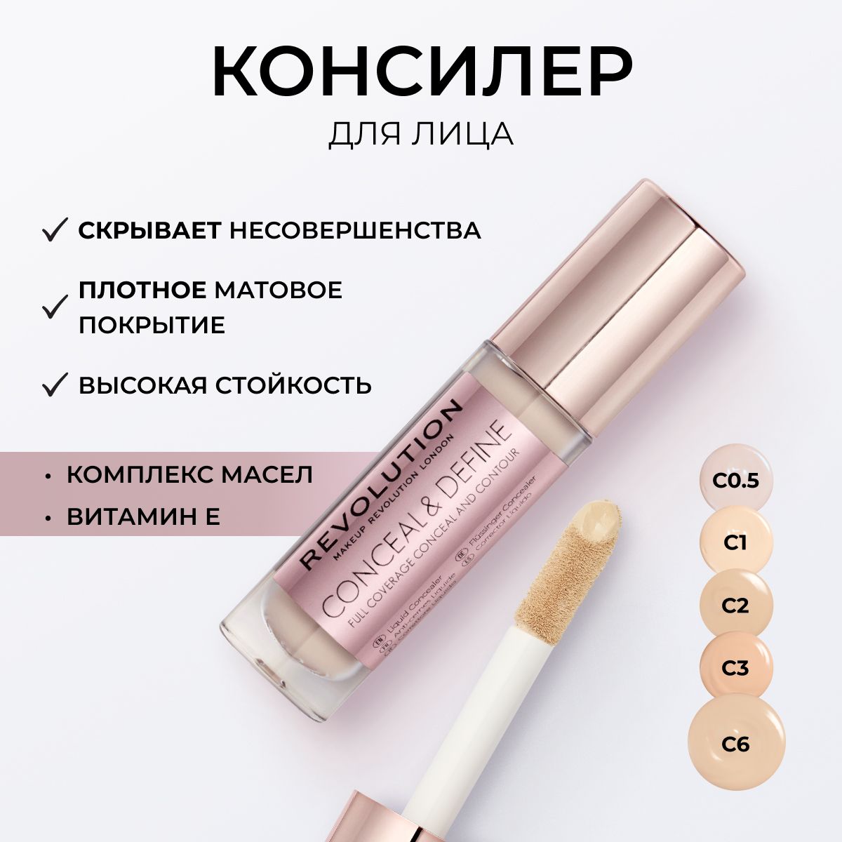 MAKEUPREVOLUTIONКонсилердлялицаиподглазаCONCEALANDDEFINEтонC6светлый,консиллероттемныхкругов