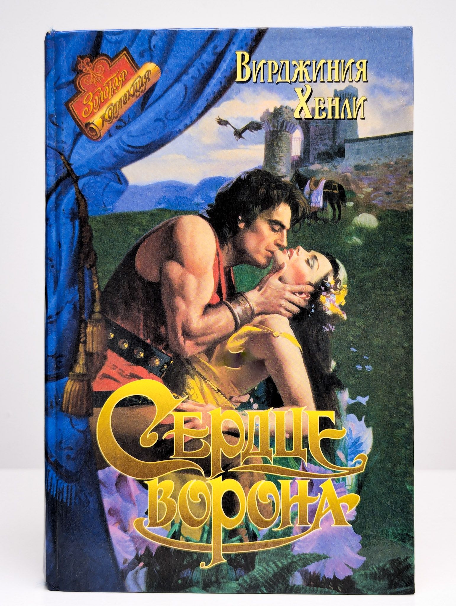 Книга покоренные страстью вирджиния хенли. Хенли мужская на женщине. Исторические любовные романы. Читать книги хенли. Читать книги хенли.