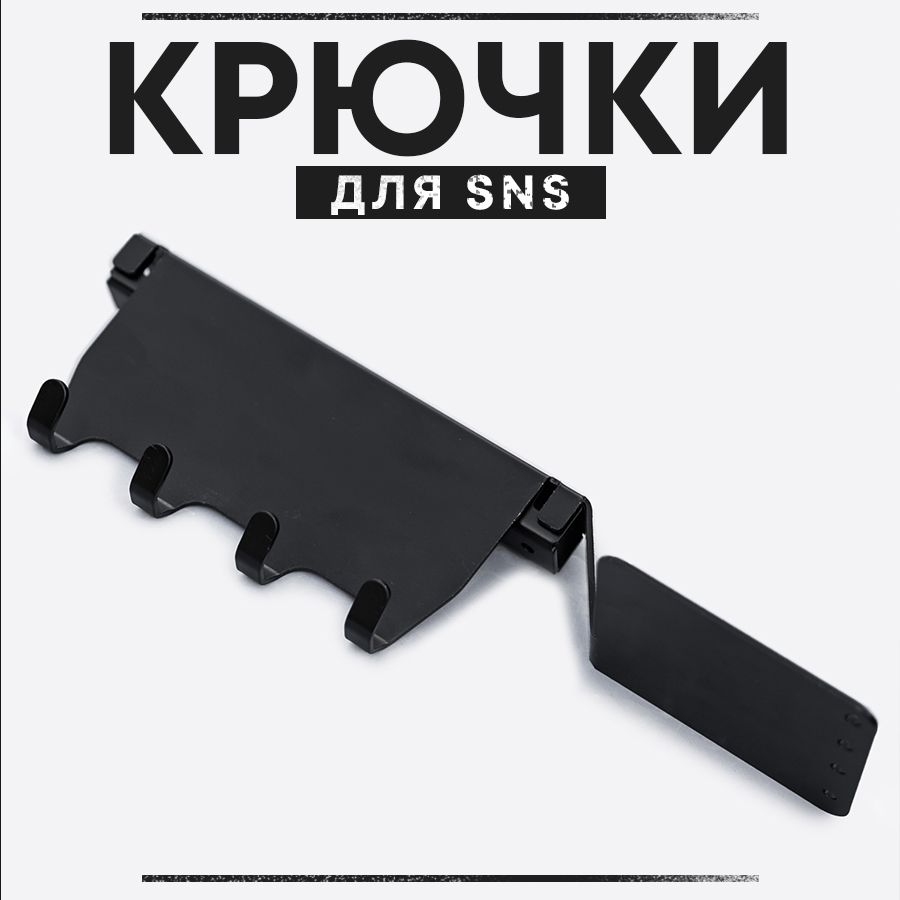 КрючкидлягриляSNS,Папиновремя