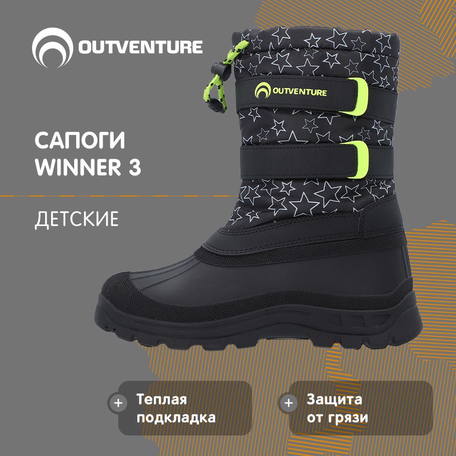 СапогиOutventure