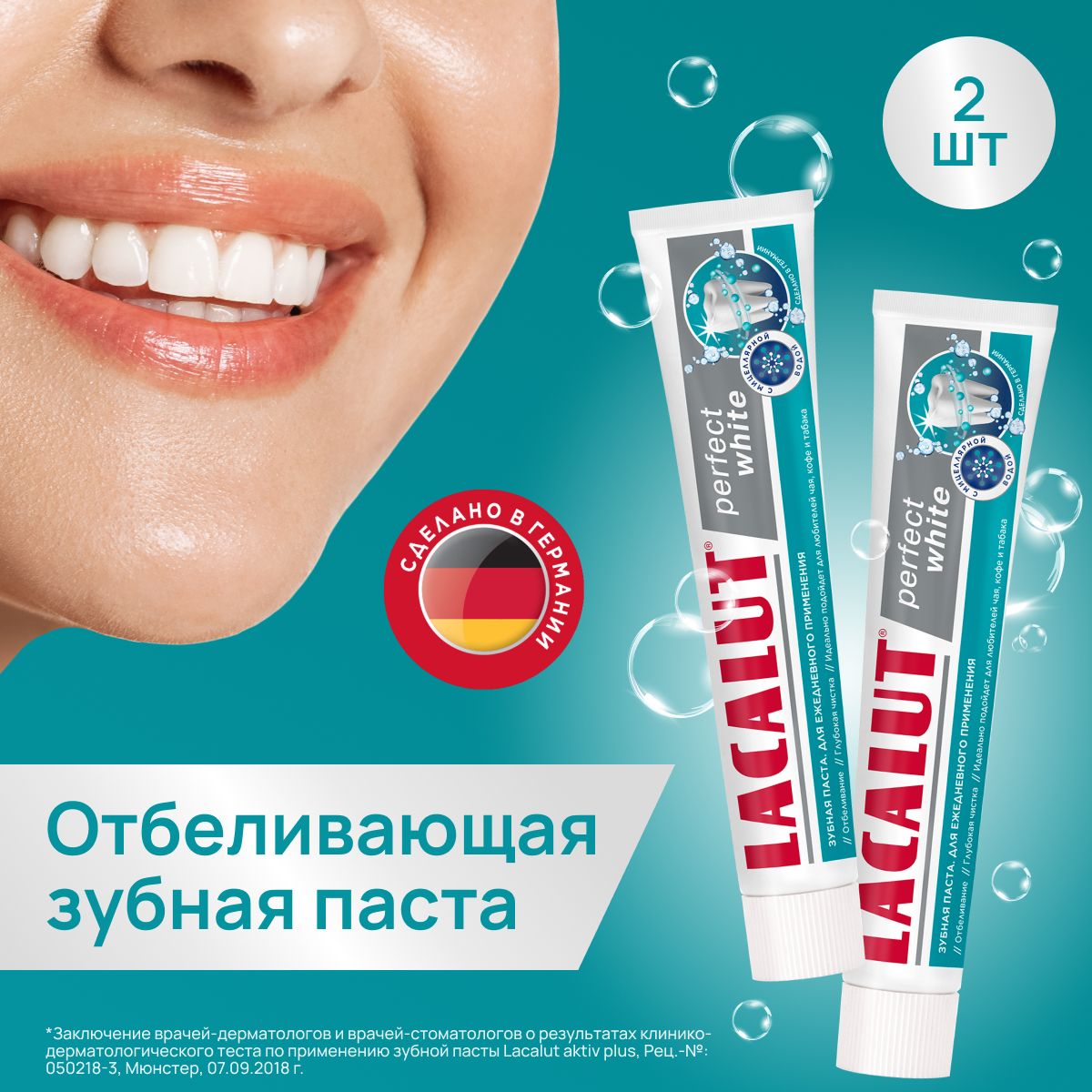 Lacalut perfect white зубная паста, набор 75мл х 2шт