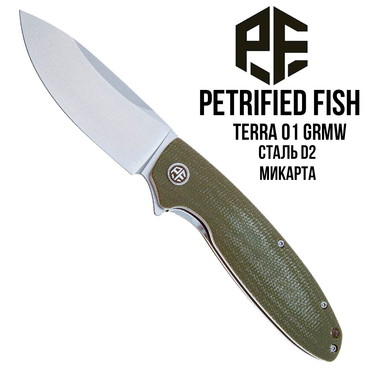 СкладнойножPetrifiedFishTerraстальD2