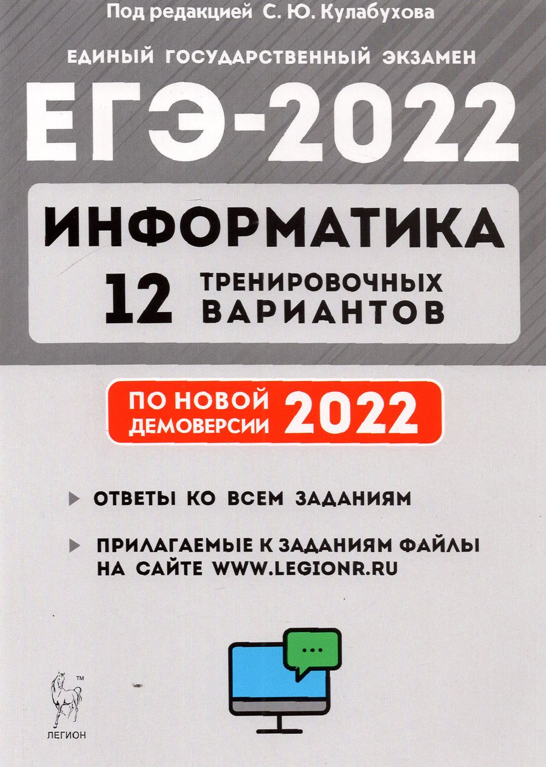 Сборник евича егэ информатика