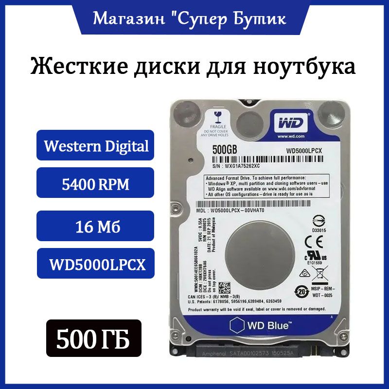 WesternDigital500ГБВнутреннийжесткийдискWDBlue2,5"(WD5000LPCX)