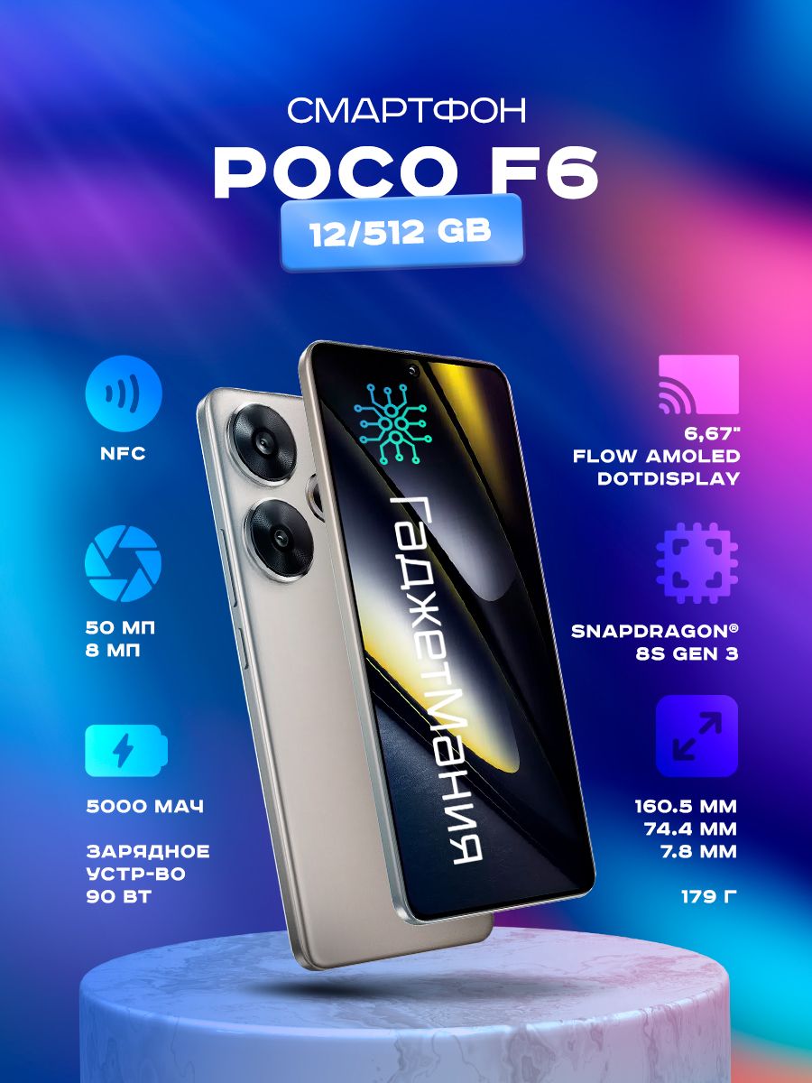 PocoСмартфонPocoF6Ростест(EAC)12/512ГБ,серыйметаллик