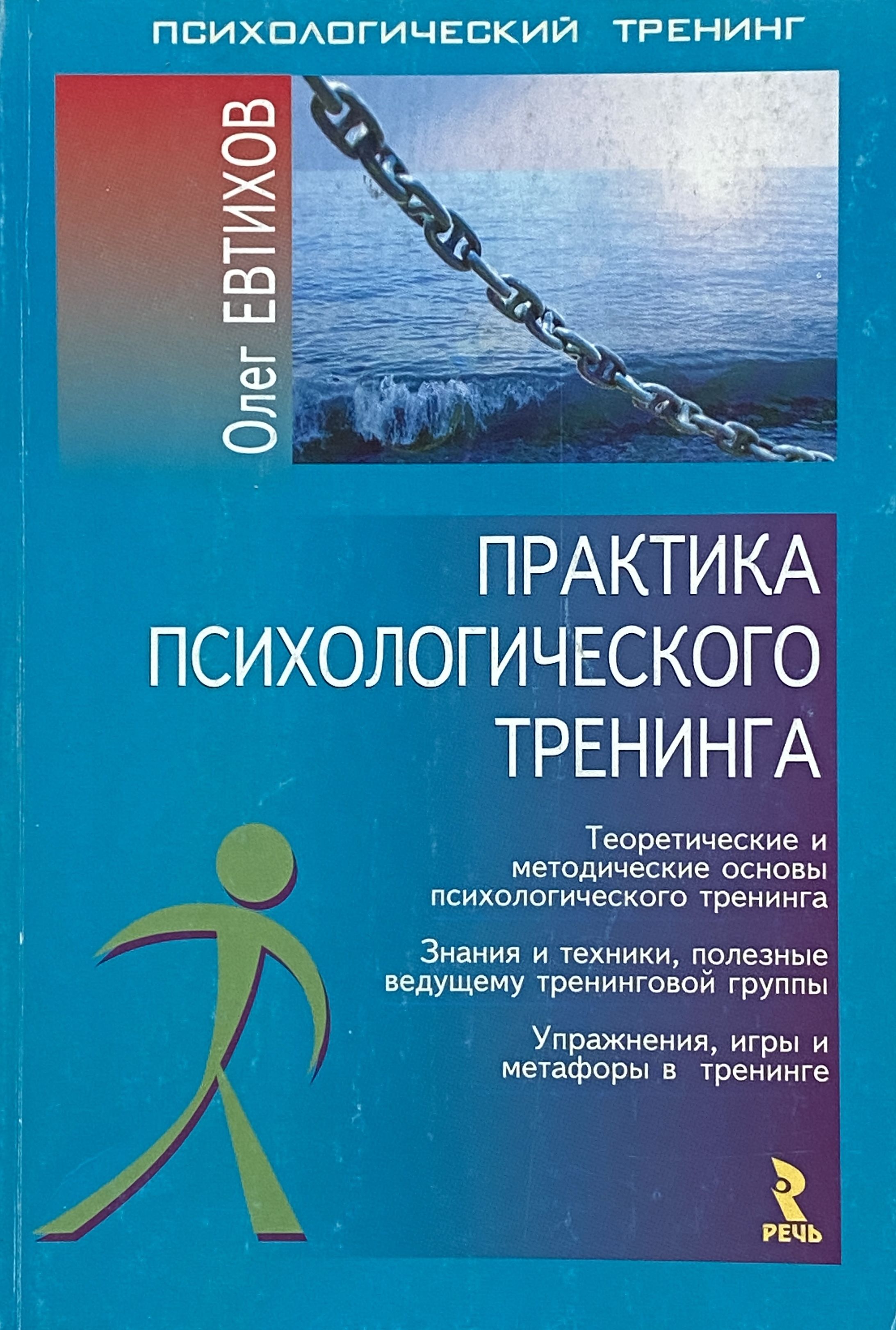 Психолог книги авторы. Психологическая практика. Программы психолога. Психолог практик. Трудные вопросы воспитания.