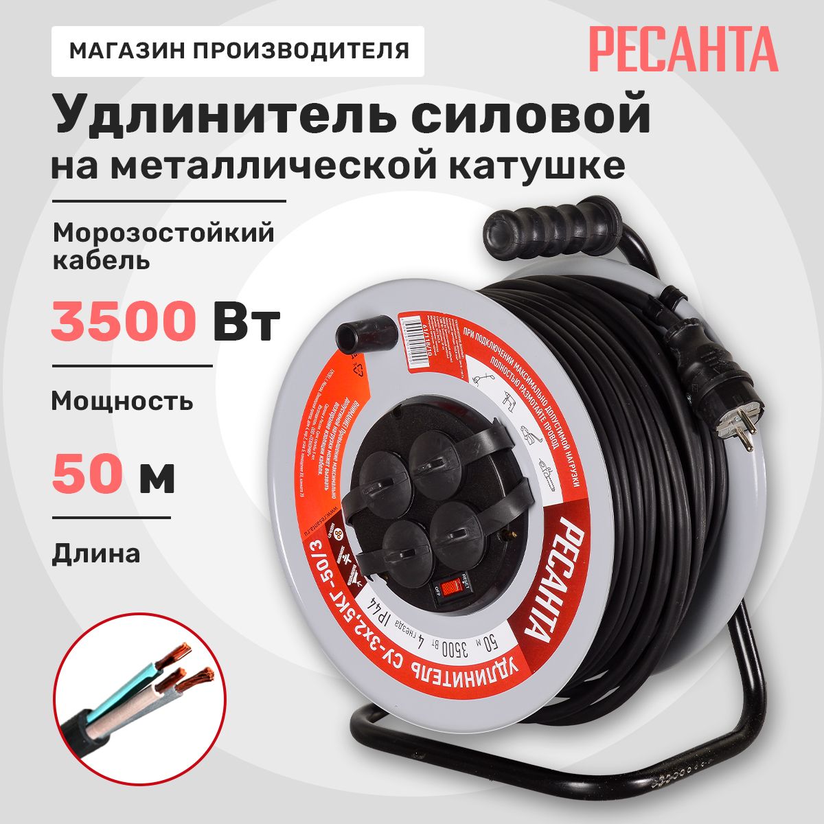 Удлинитель силовой на металлической катушке Ресанта 50 метров (с выкл., 4 розетки, IP44)