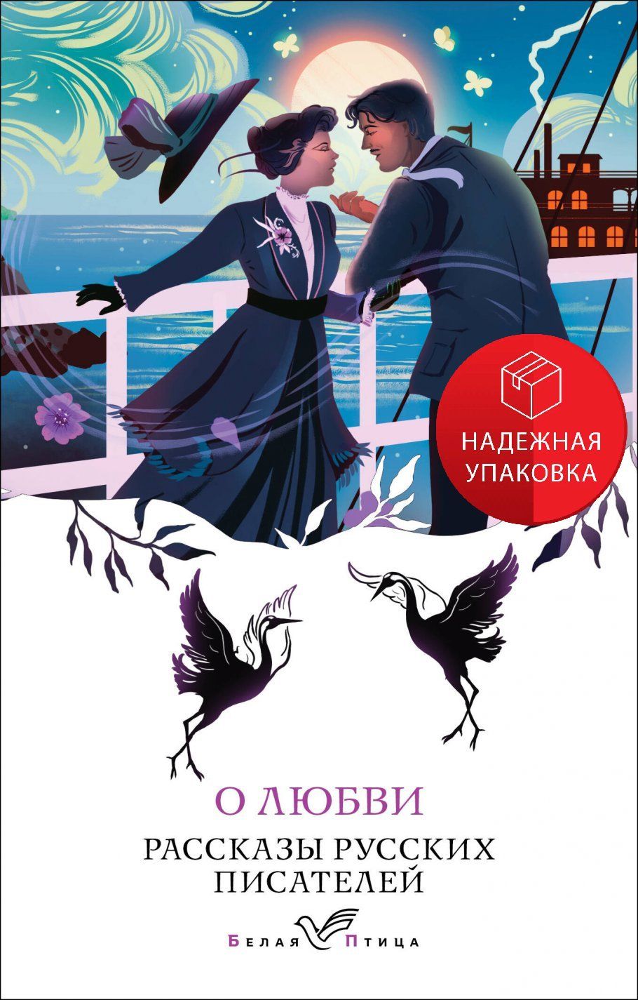 Бунинские рассказы о любви. Бунинские рассказы о любви