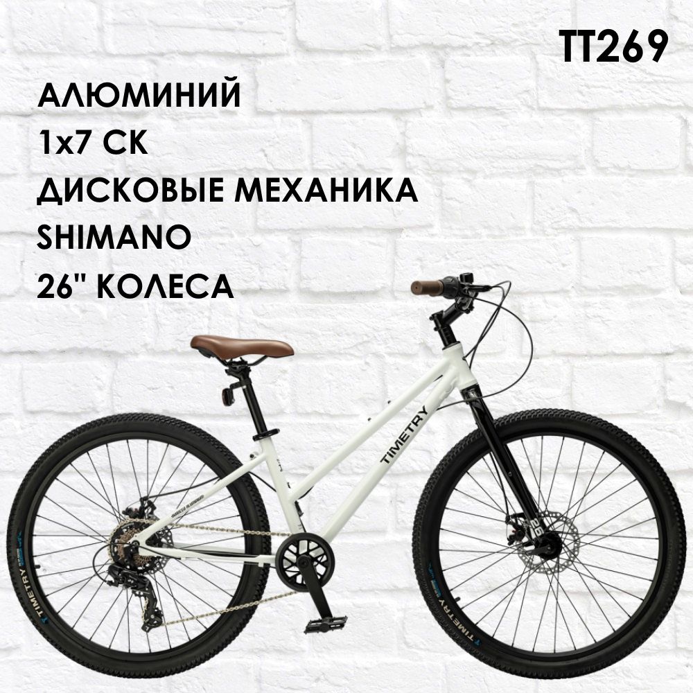 26"Велосипедженский269,алюминиевый,7-скоростной,дисковыетормоза,shimano