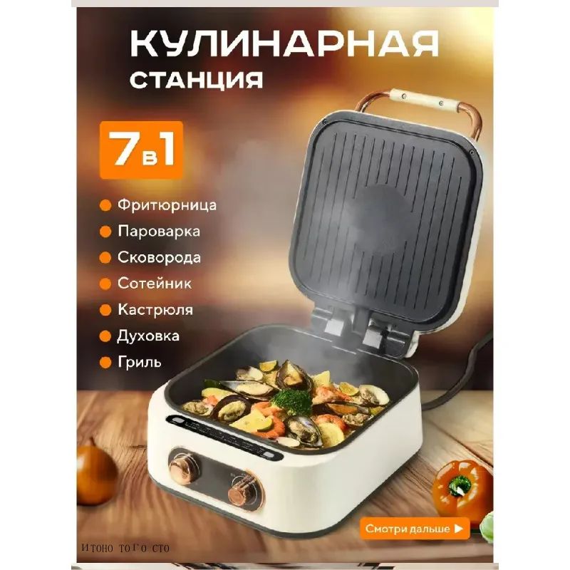 Домашняя кулинарная станция 7 в 1 Несъемная версия купить на OZON по низкой цене (1612531965)