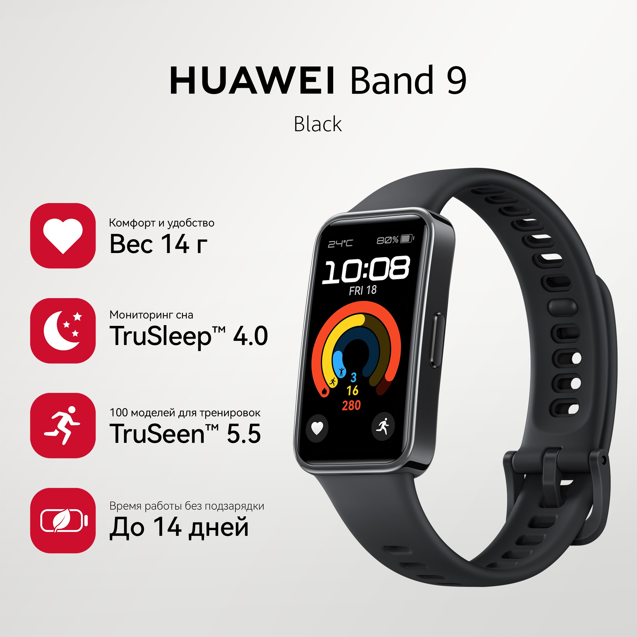 HUAWEI Фитнес-браслет Band 9, черный