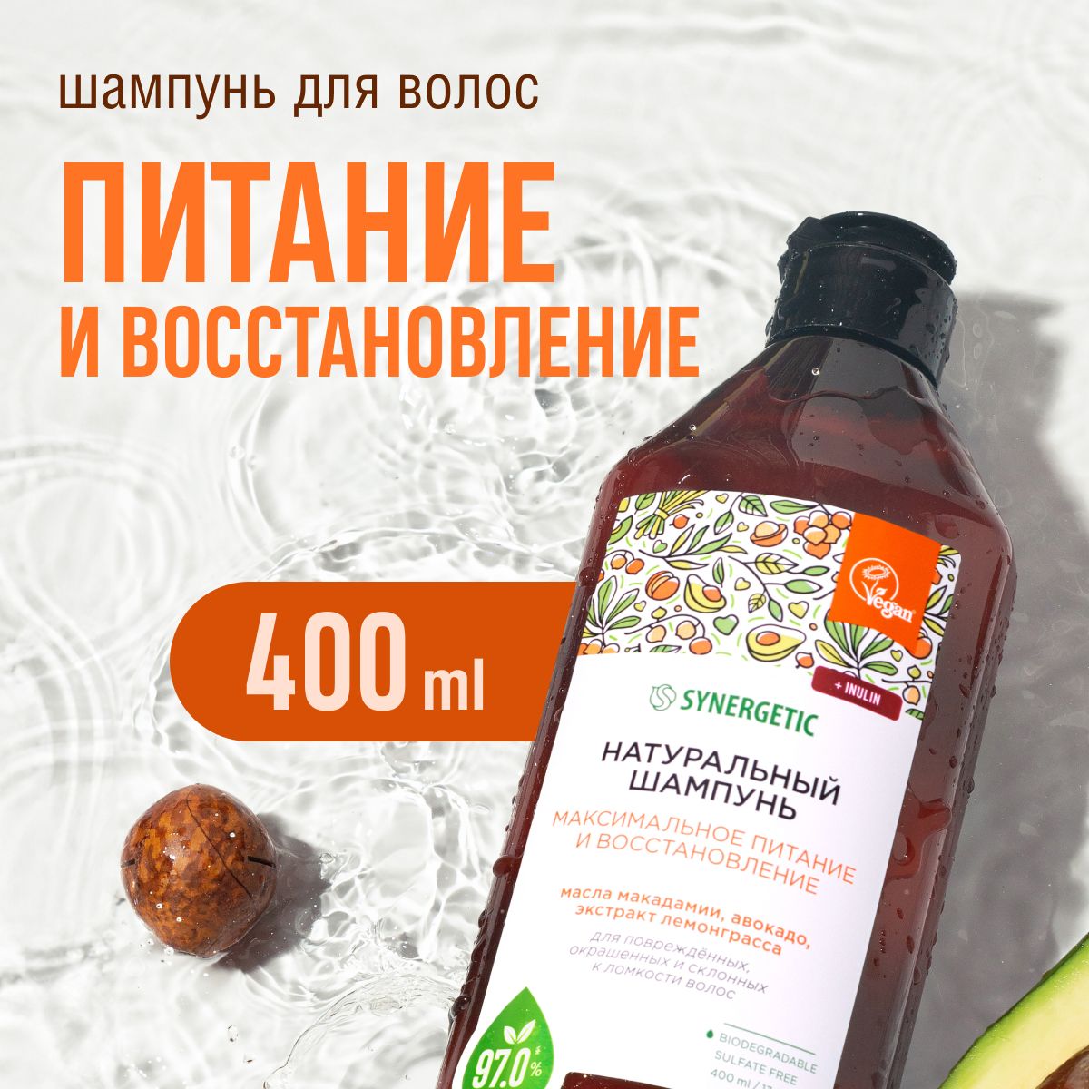 НатуральныйбессульфатныйшампуньSYNERGETICМаксимальноепитаниеивосстановление400мл.