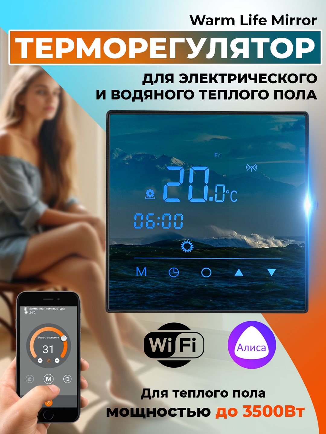 Терморегулятор/термостат Varmel Warm Life Mirror WIFI черный