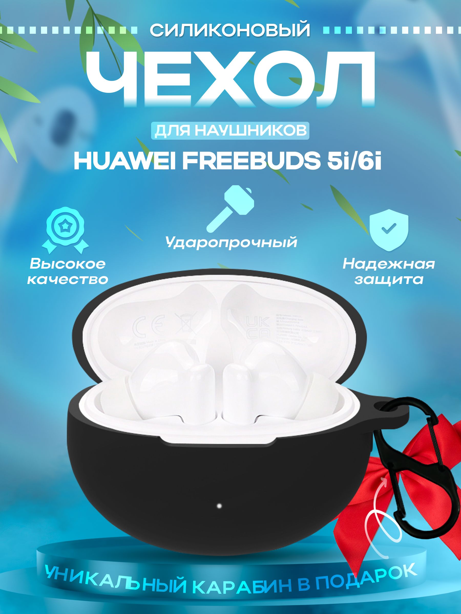 Чехол для наушников Huawei Freebuds 5i и Freebuds 6i TWS купить на OZON по низкой цене (1472223466)