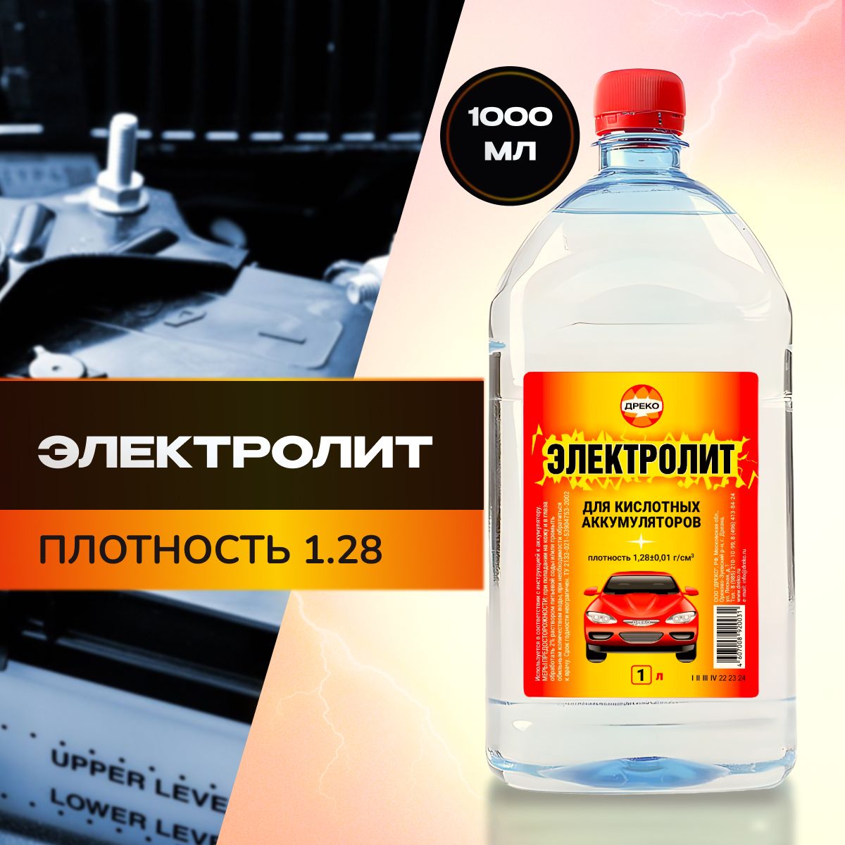 Электролит для аккумулятора, кислотный ДРЕКО 1.28 г/куб.см, 1 л - купить с  доставкой по выгодным ценам в интернет-магазине OZON (780290875)