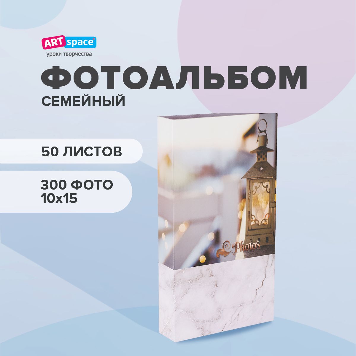 Семейный фотоальбом 10*15 на 300 фото