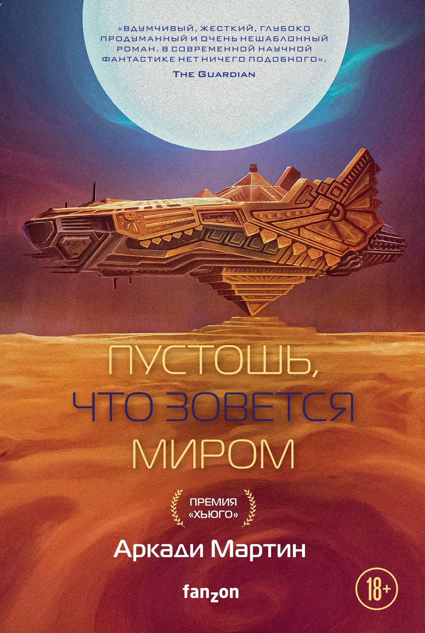 Премия «Хьюго» за лучший роман. 