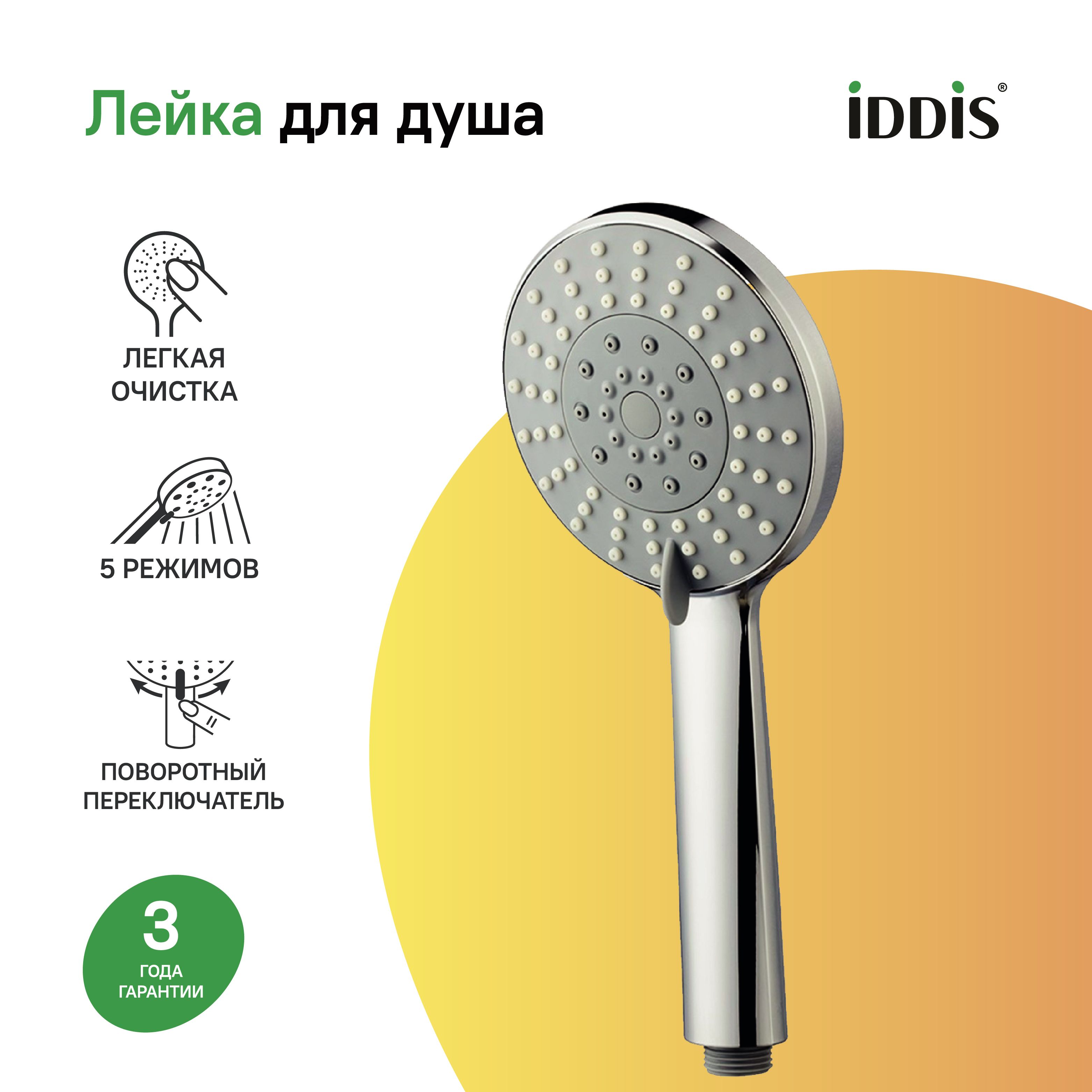 Лейка для душа IDDIS, 5 режимов, 0605F00i19