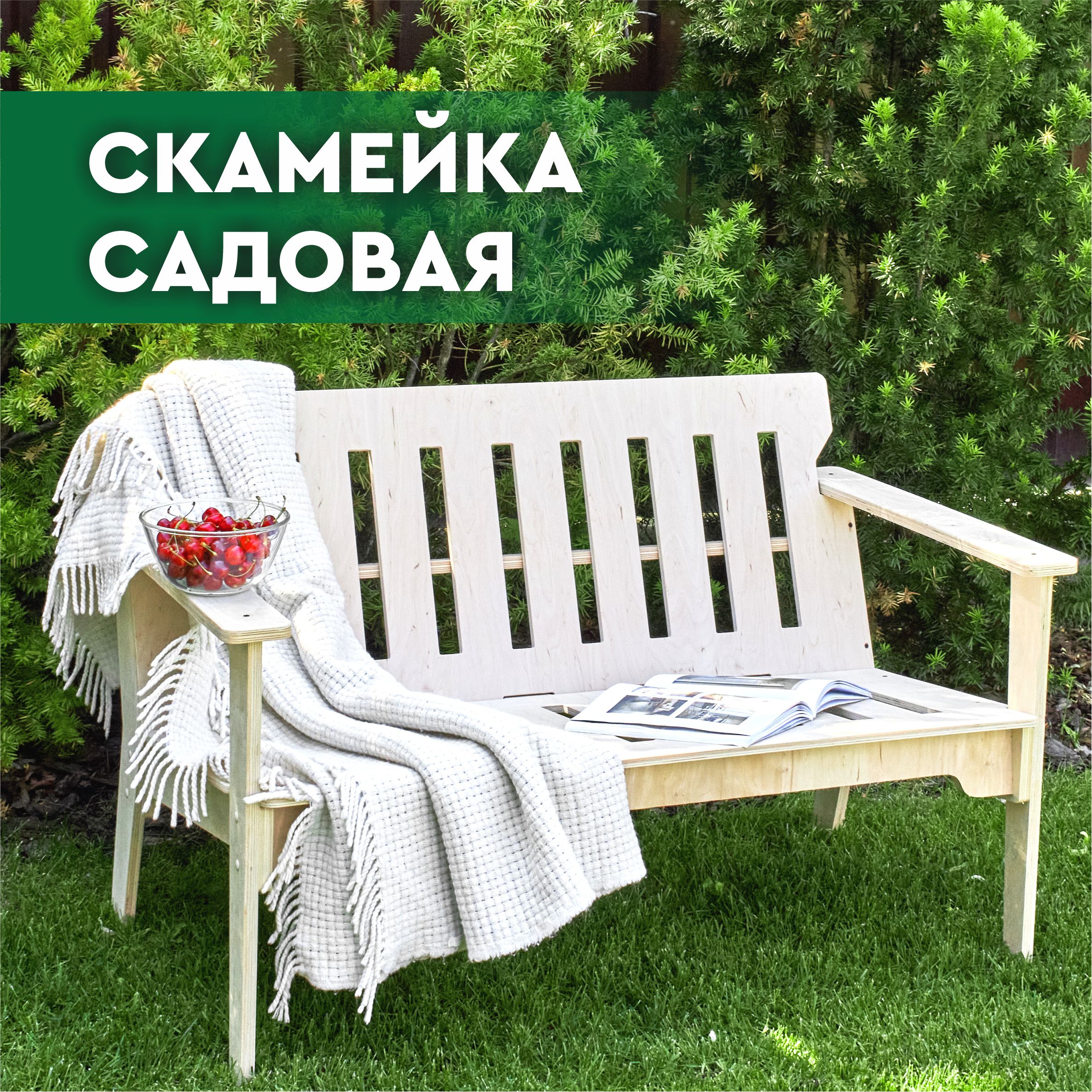 Скамейка для бани