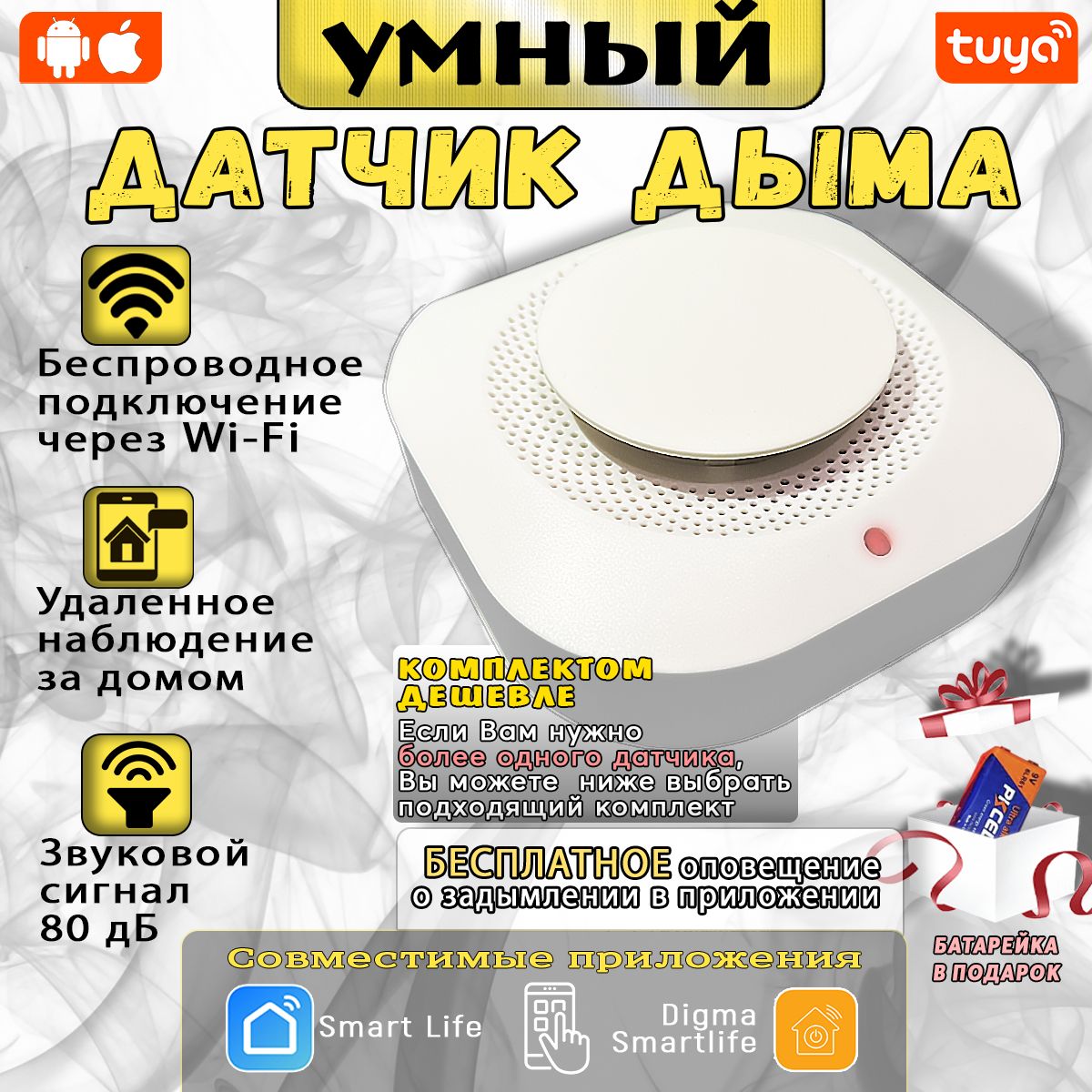 Умный датчик дыма WiFi / Пожарный извещатель