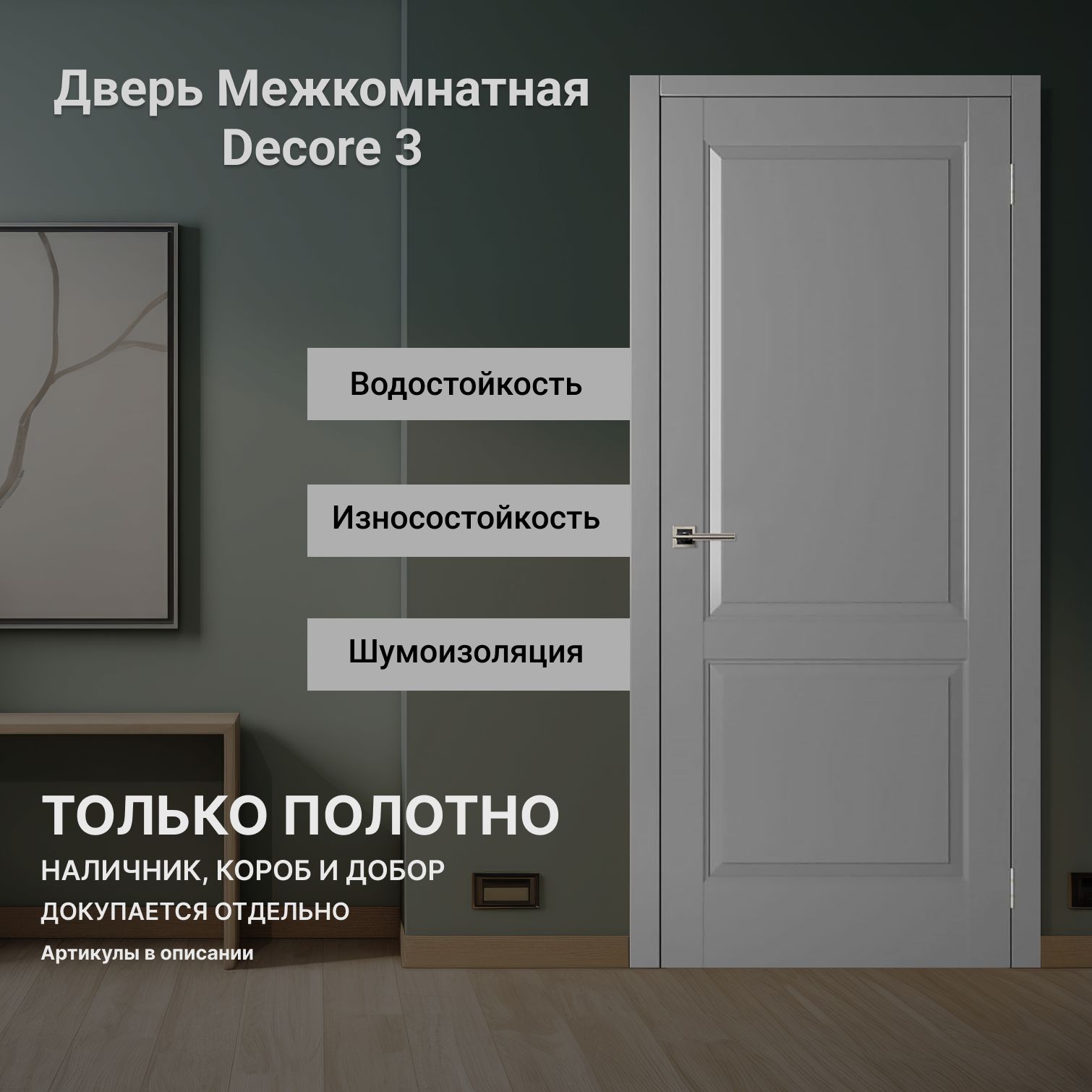 ДверьмежкомнатнаяDecor3Renolitглухаяантрацит