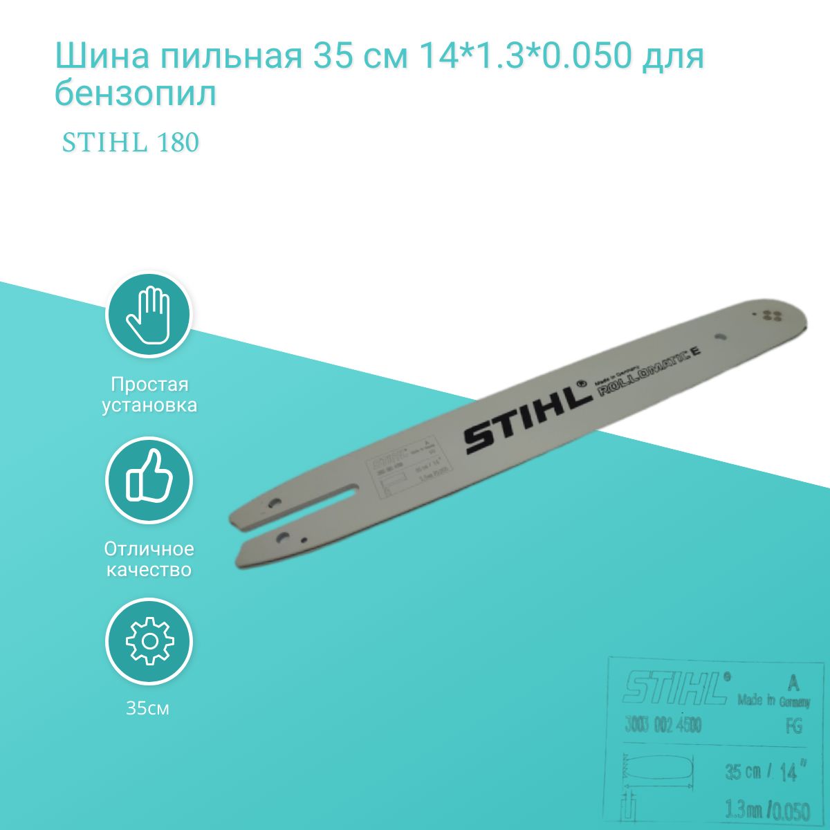 Шина пильная 35 см 14*1.3*0.050 для бензопил STIHL 180